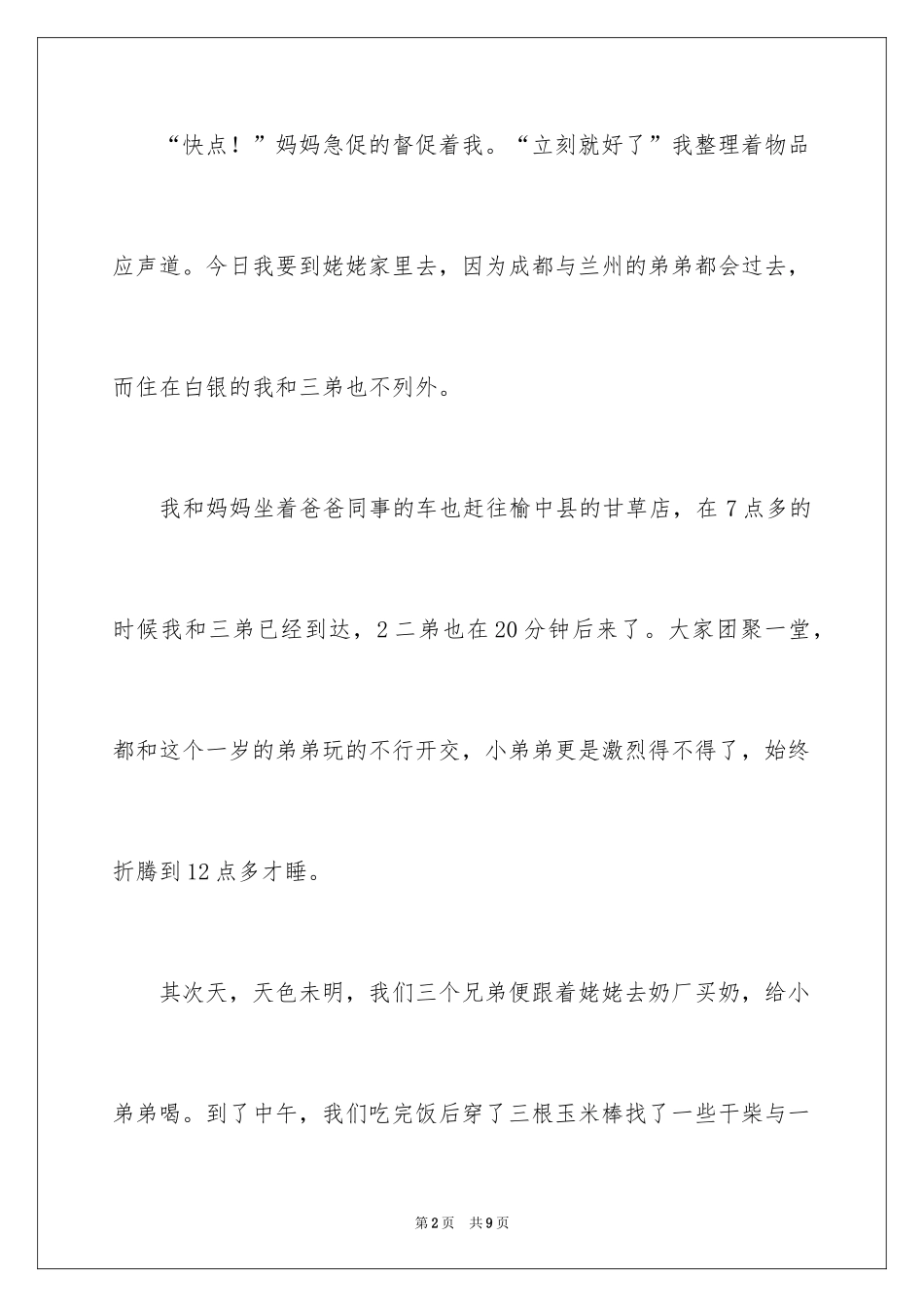 2024兄弟情作文300字_第2页