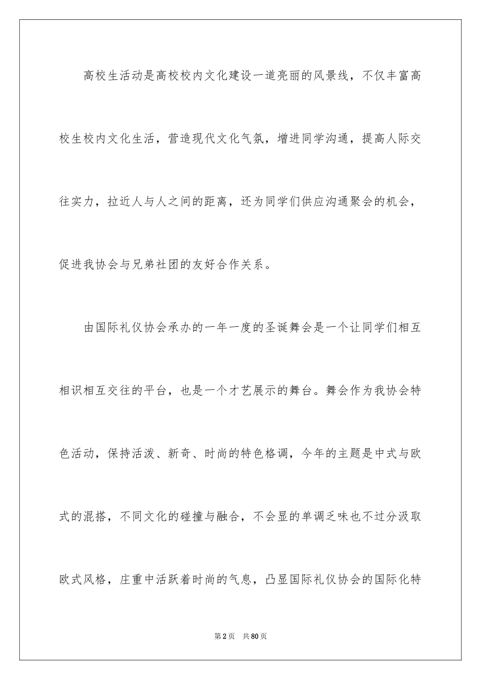 2024圣诞设计方案_第2页