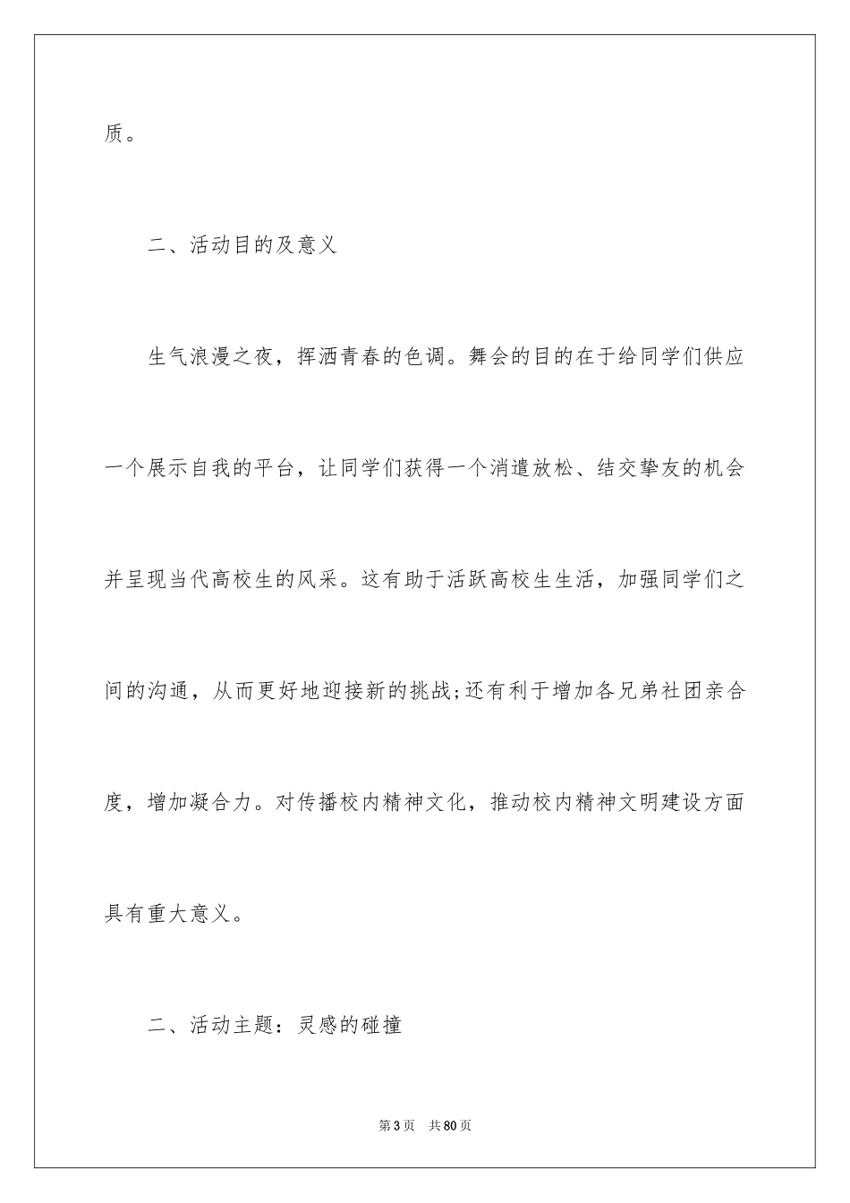 2024圣诞设计方案_第3页