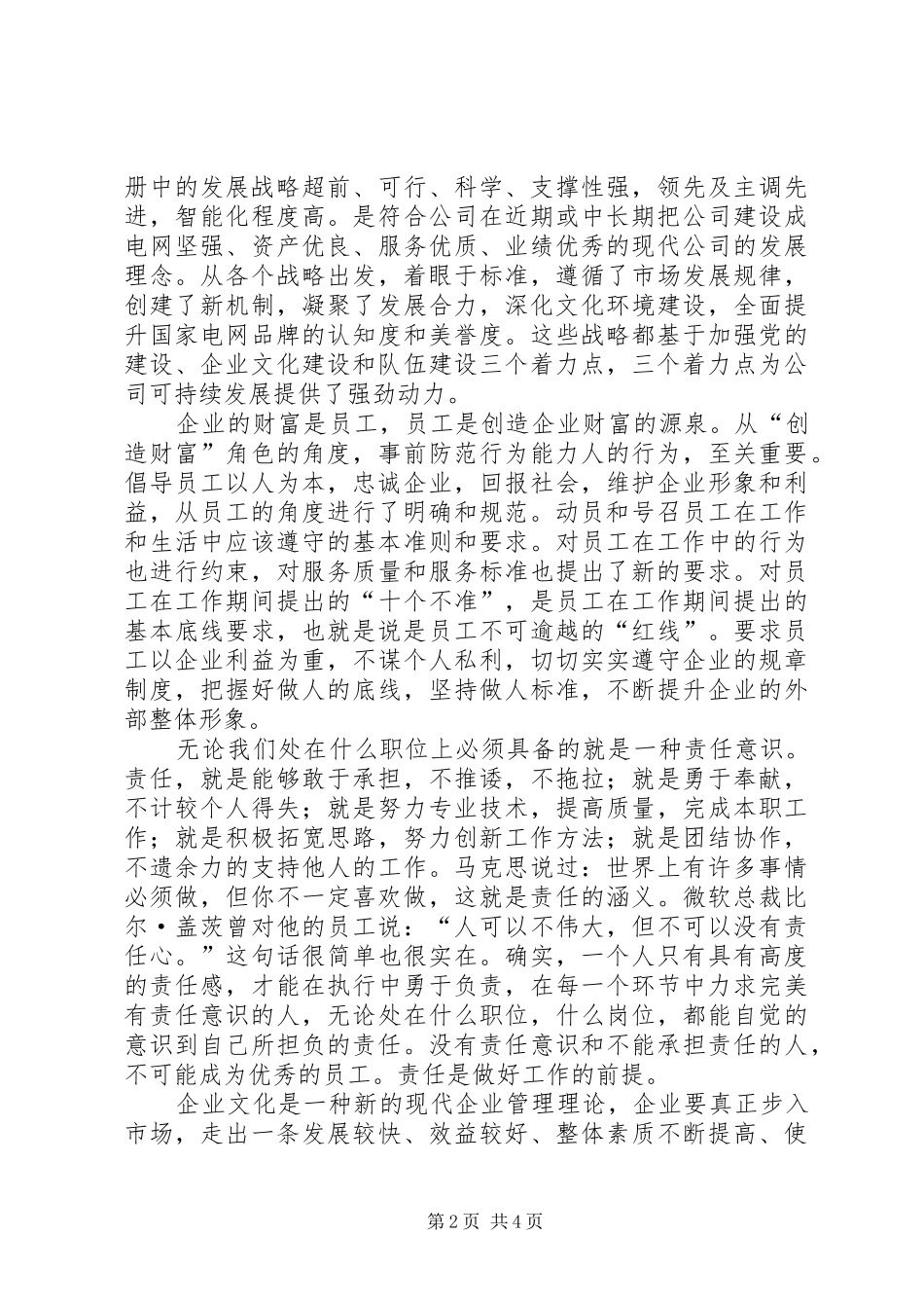 国家电网两会学习心得_1_第2页