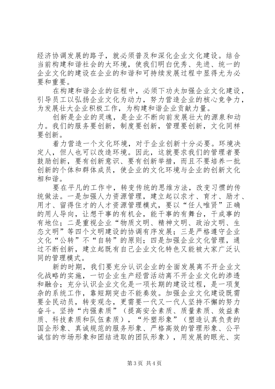 国家电网两会学习心得_1_第3页