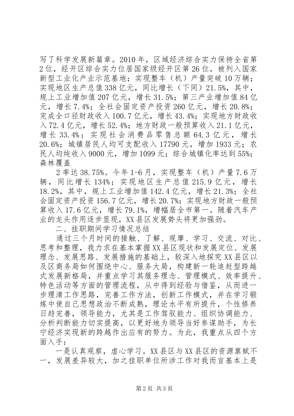 赴合肥一中挂职学习体会_第2页