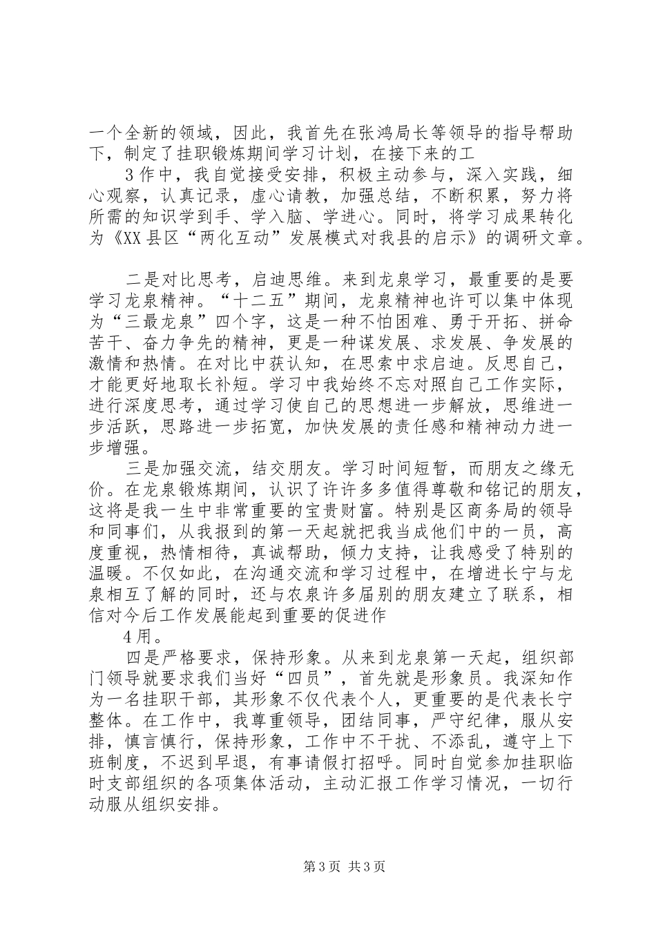 赴合肥一中挂职学习体会_第3页