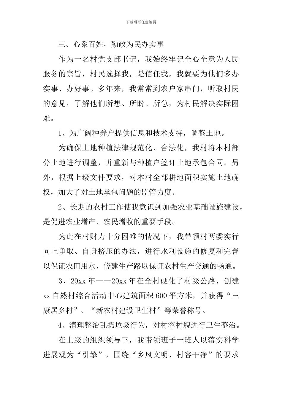 农村干部述职报告2000字_第2页