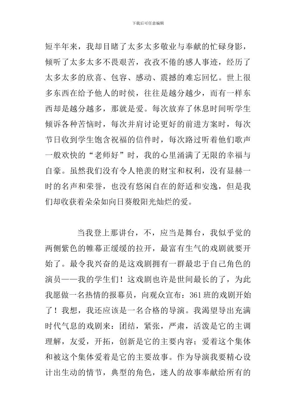 老师的无私奉献演讲范文稿_第2页