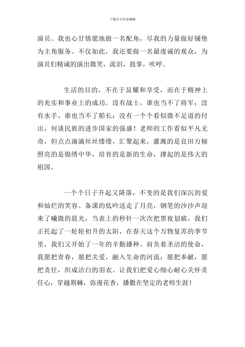 老师的无私奉献演讲范文稿_第3页