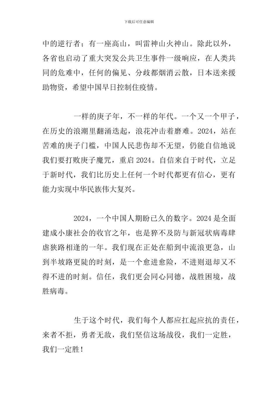 精编学生纪录片《英雄之城》个人观后感参考范文_第2页