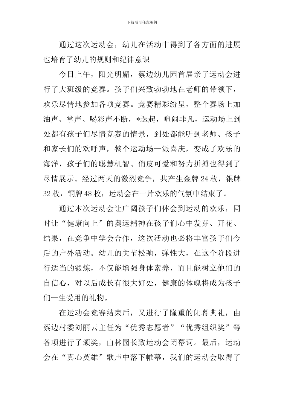 运动会闭幕式主持词结束语_第2页