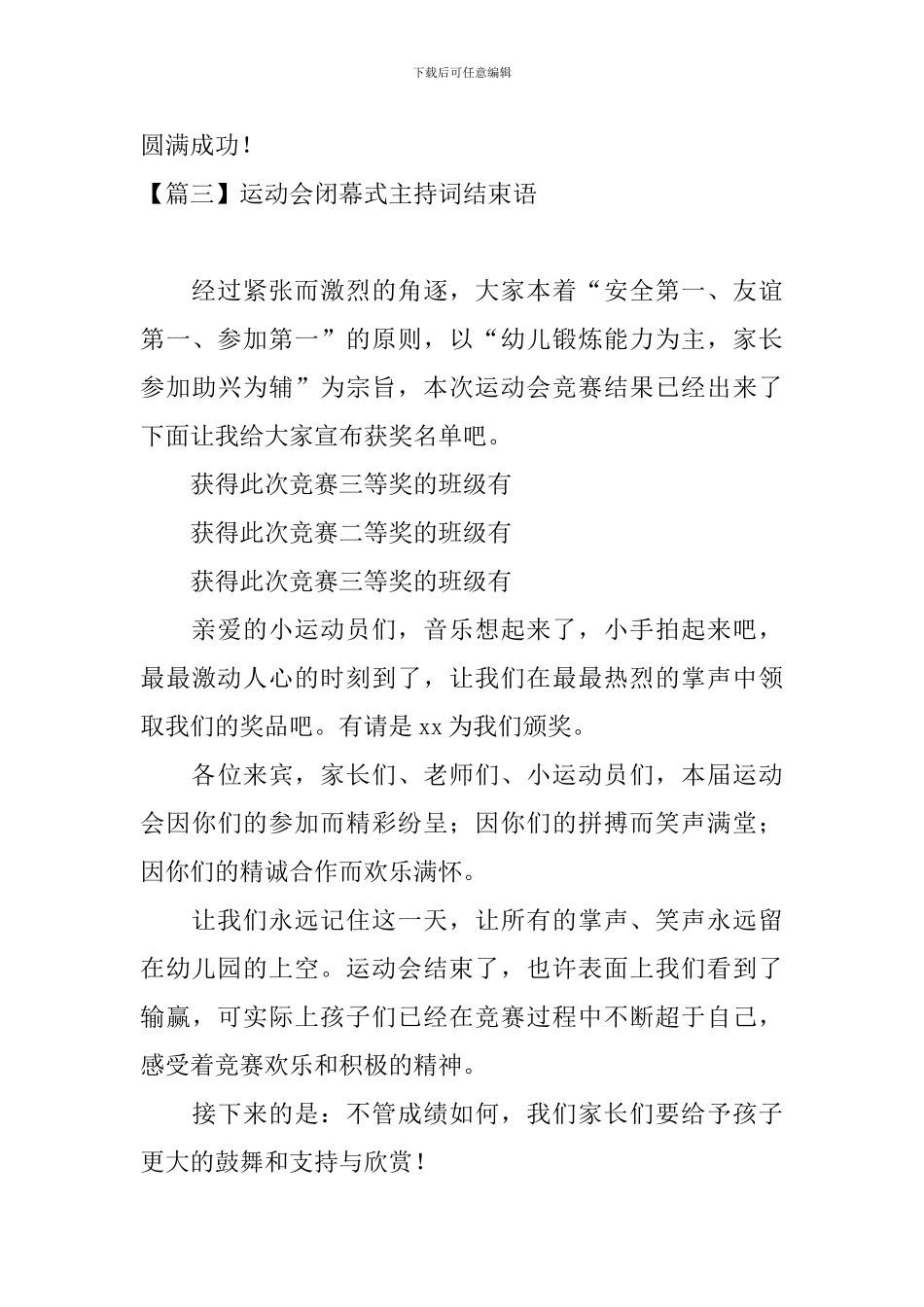 运动会闭幕式主持词结束语_第3页