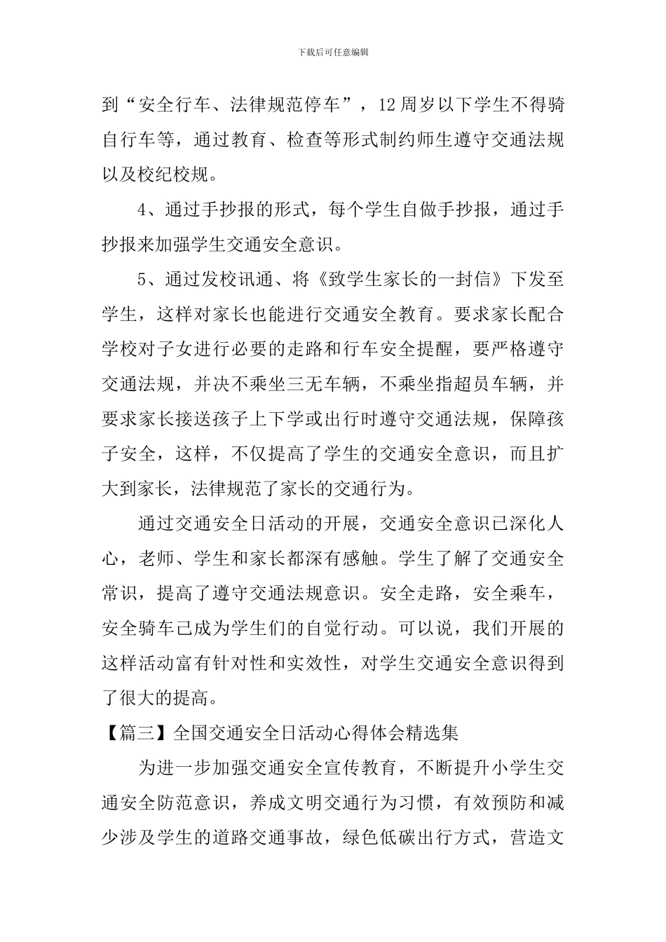 全国交通安全日活动心得体会精选集_第3页