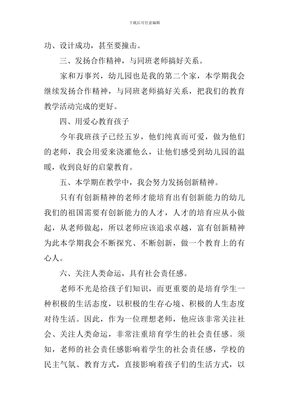 2024教育科研个人工作计划_第2页