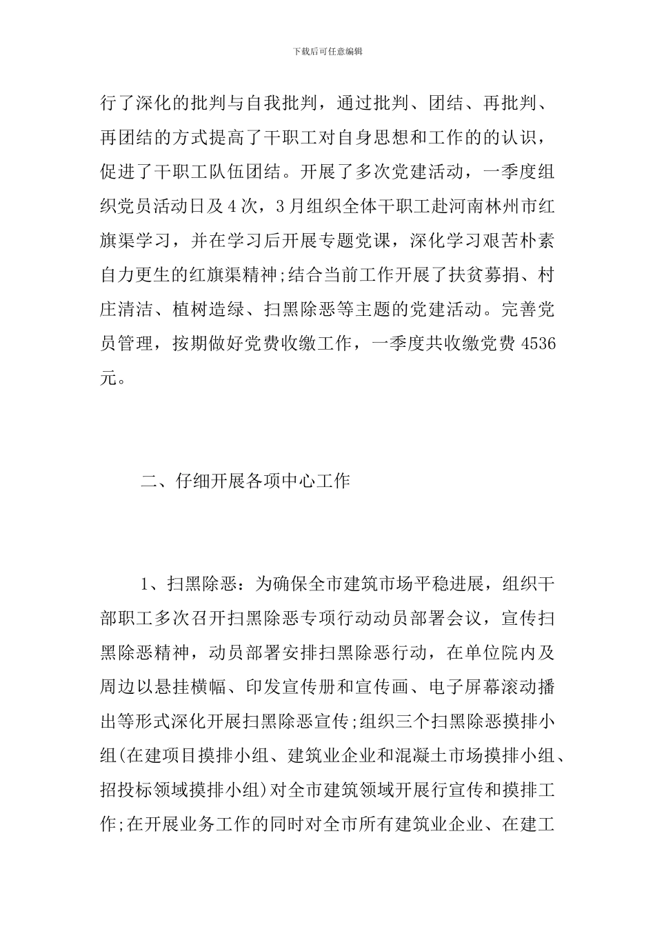 建筑工程服务中心2024年一季度工作总结_第2页