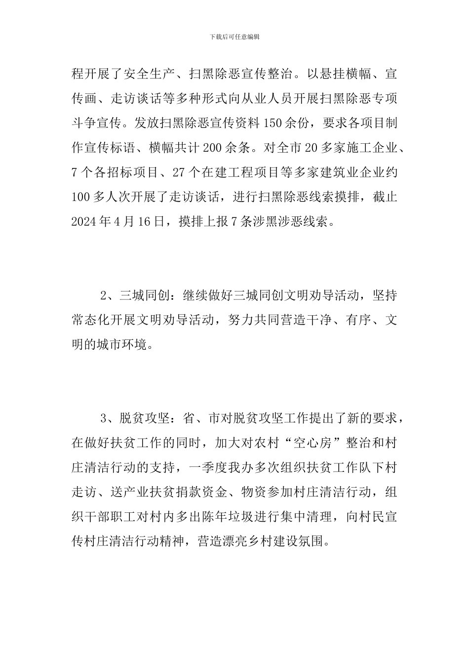 建筑工程服务中心2024年一季度工作总结_第3页