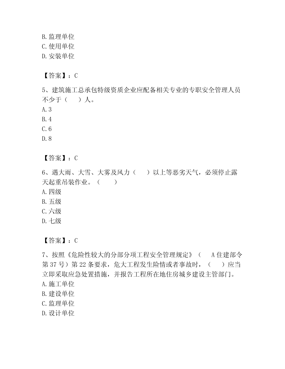 2023年安全员B证考试题库完整答案 _第2页