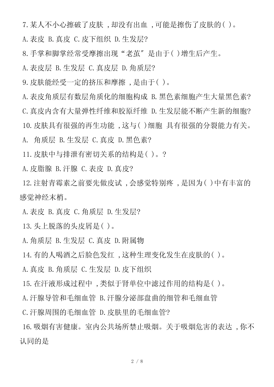 中考生物模拟试题附答案_第2页