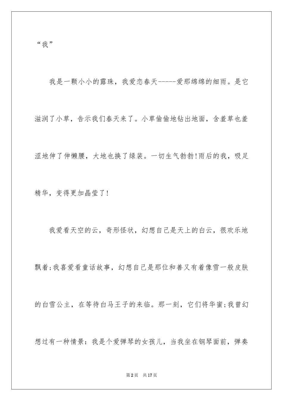 2024写物作文300字_177_第2页