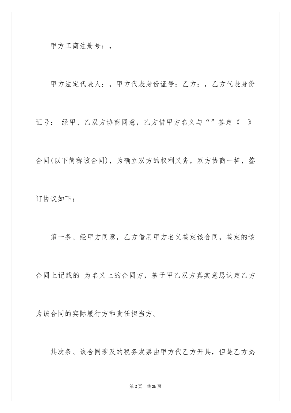 2024借用协议书_8_第2页