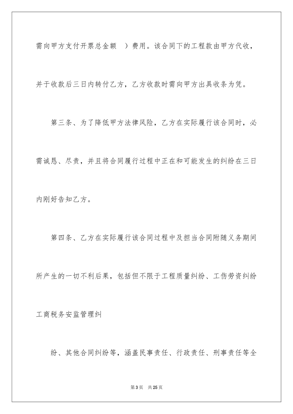 2024借用协议书_8_第3页