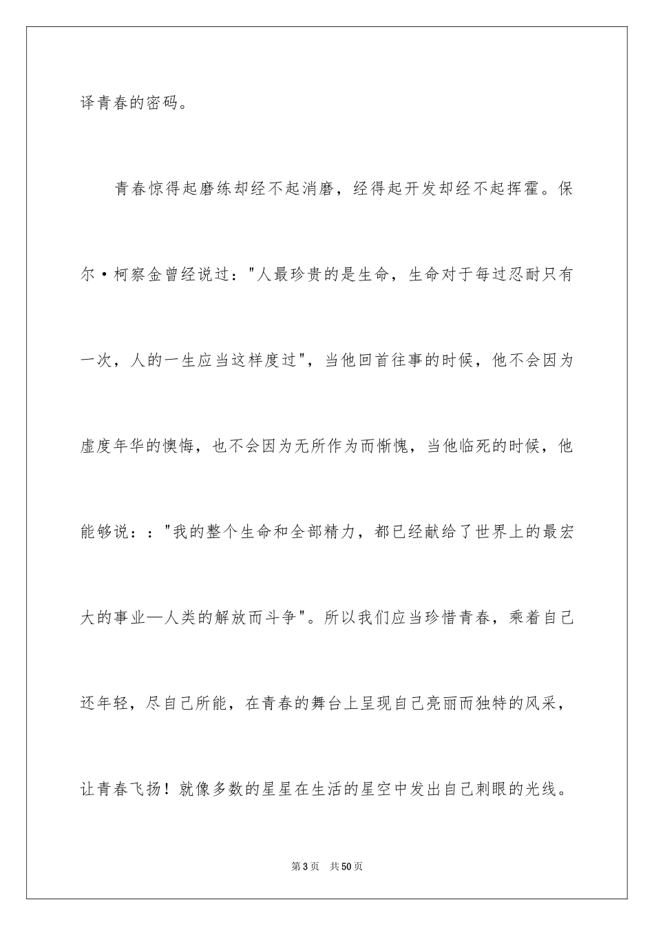 2024大学生演讲稿_1052_第3页
