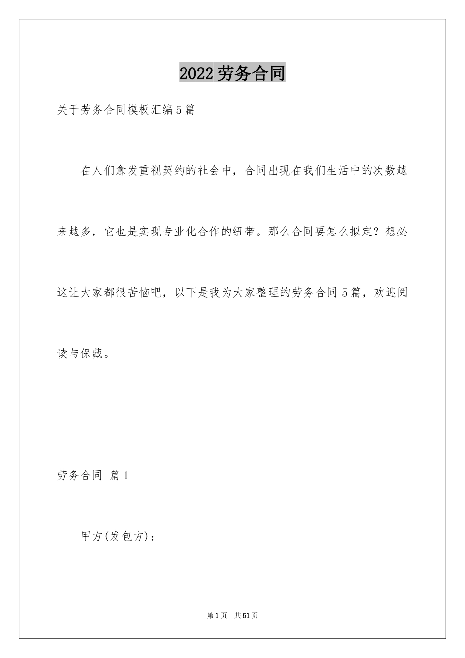 2024劳务合同_1199_第1页