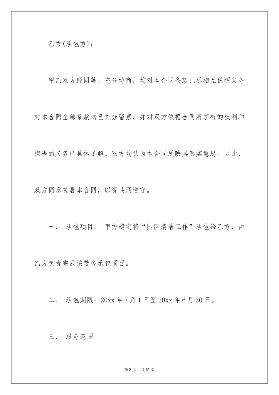 2024劳务合同_1199_第2页