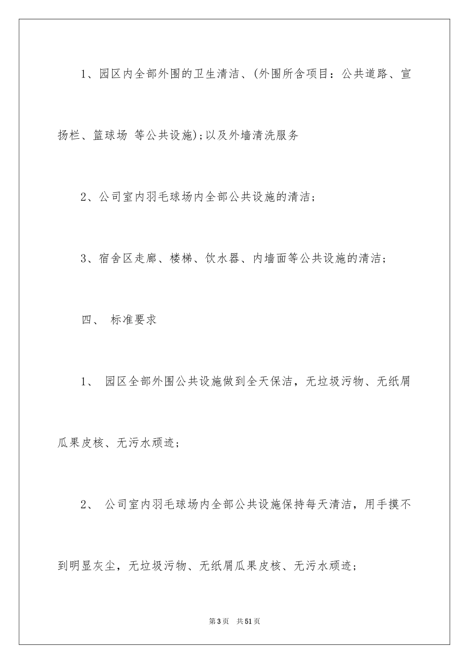 2024劳务合同_1199_第3页
