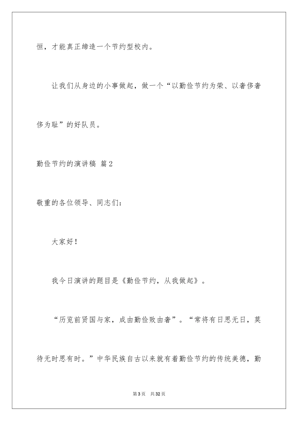 2024勤俭节约的演讲稿_88_第3页