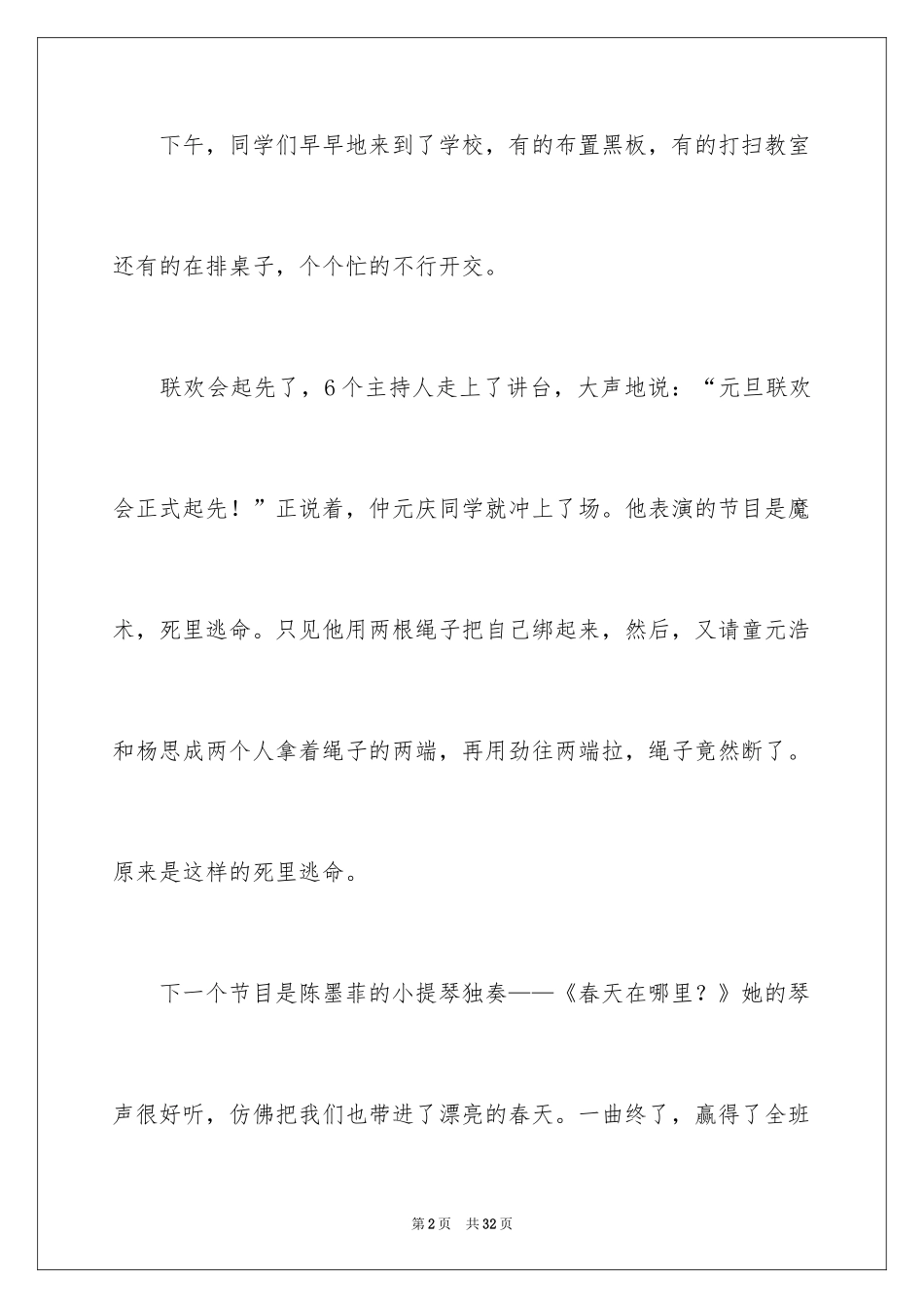 2024喜迎元旦作文_15_第2页