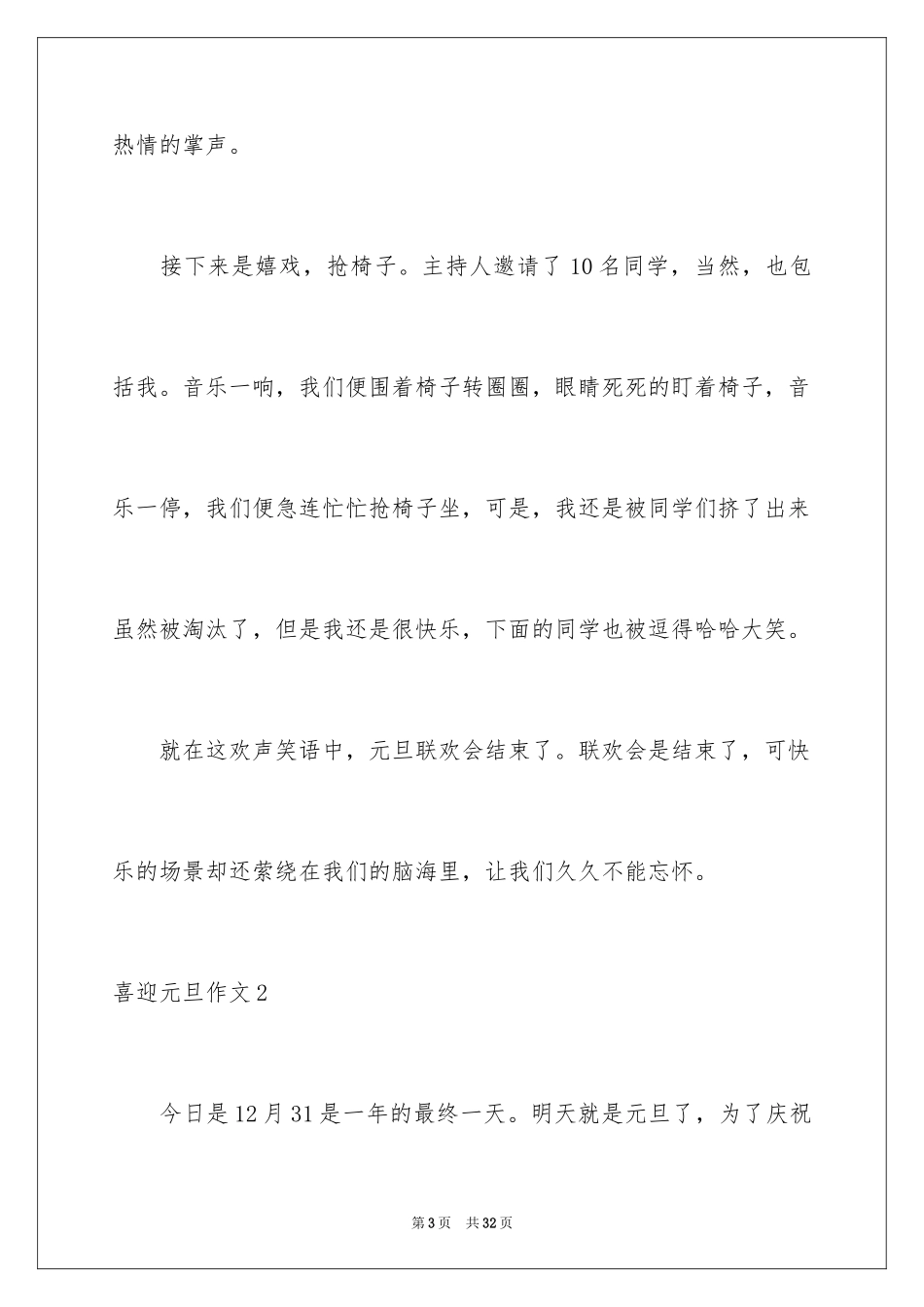 2024喜迎元旦作文_15_第3页