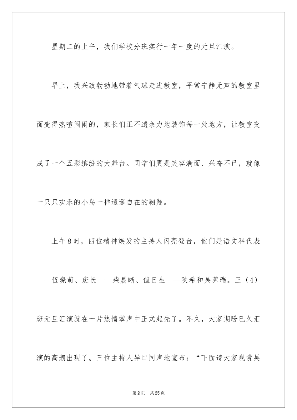 2024元旦联欢会作文600字_2_第2页