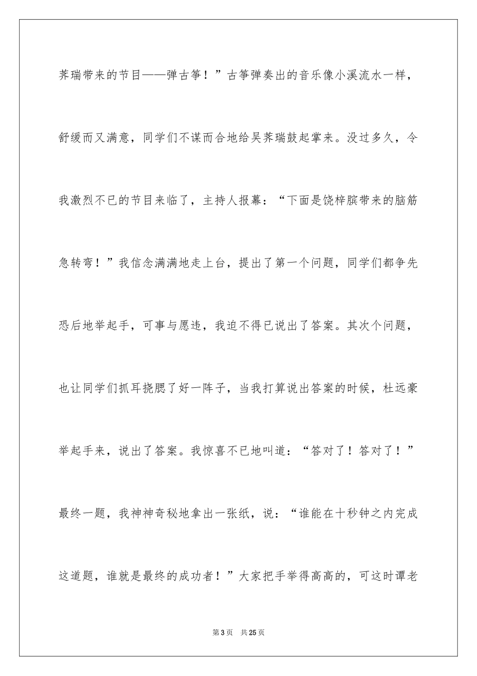 2024元旦联欢会作文600字_2_第3页