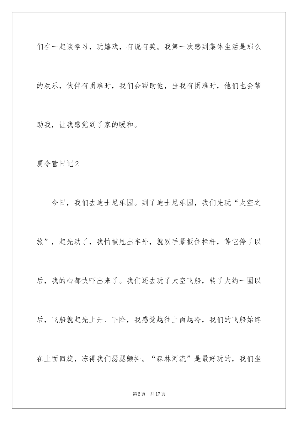 2024夏令营日记_23_第2页