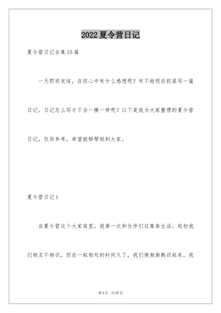 2024夏令营日记_23