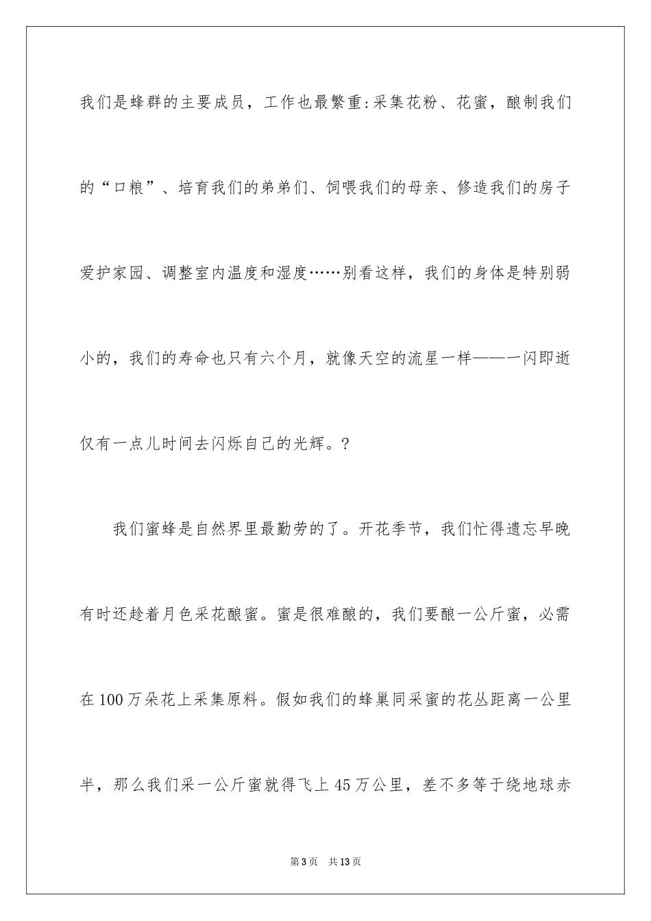 2024动物说明文作文_30_第3页