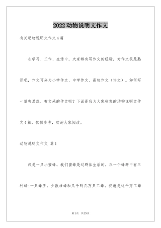 2024动物说明文作文_30