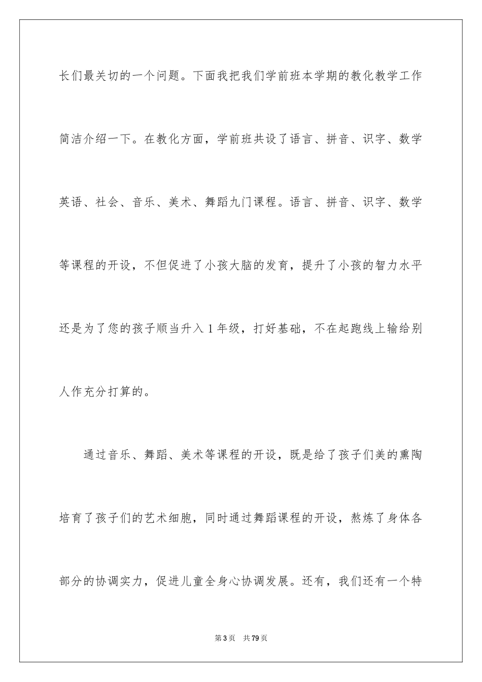 2024学前班家长会演讲稿_第3页