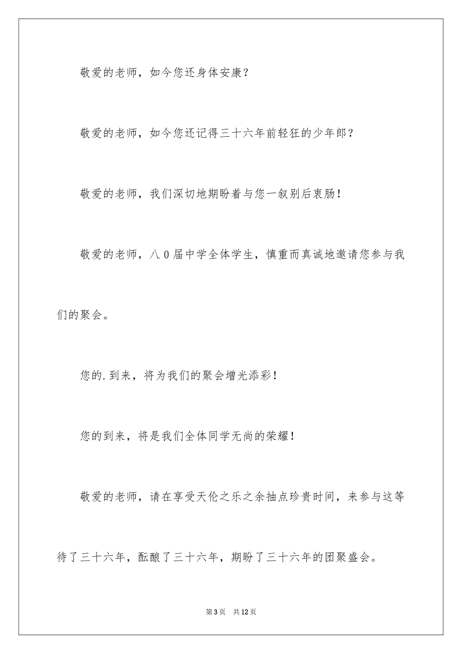 2024同学邀请函_60_第3页