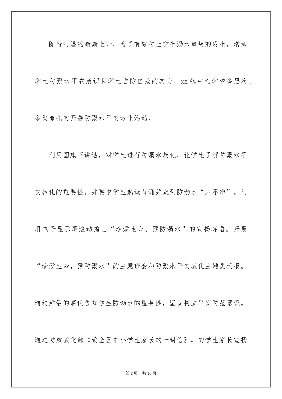 2024学校防溺水安全教育活动总结_9_第2页