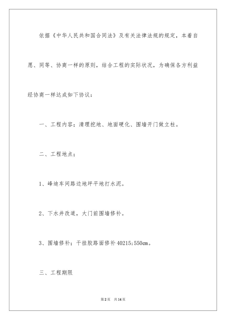 2024大型施工合同_1_第2页