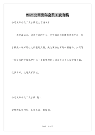 2024公司发年会员工发言稿_38