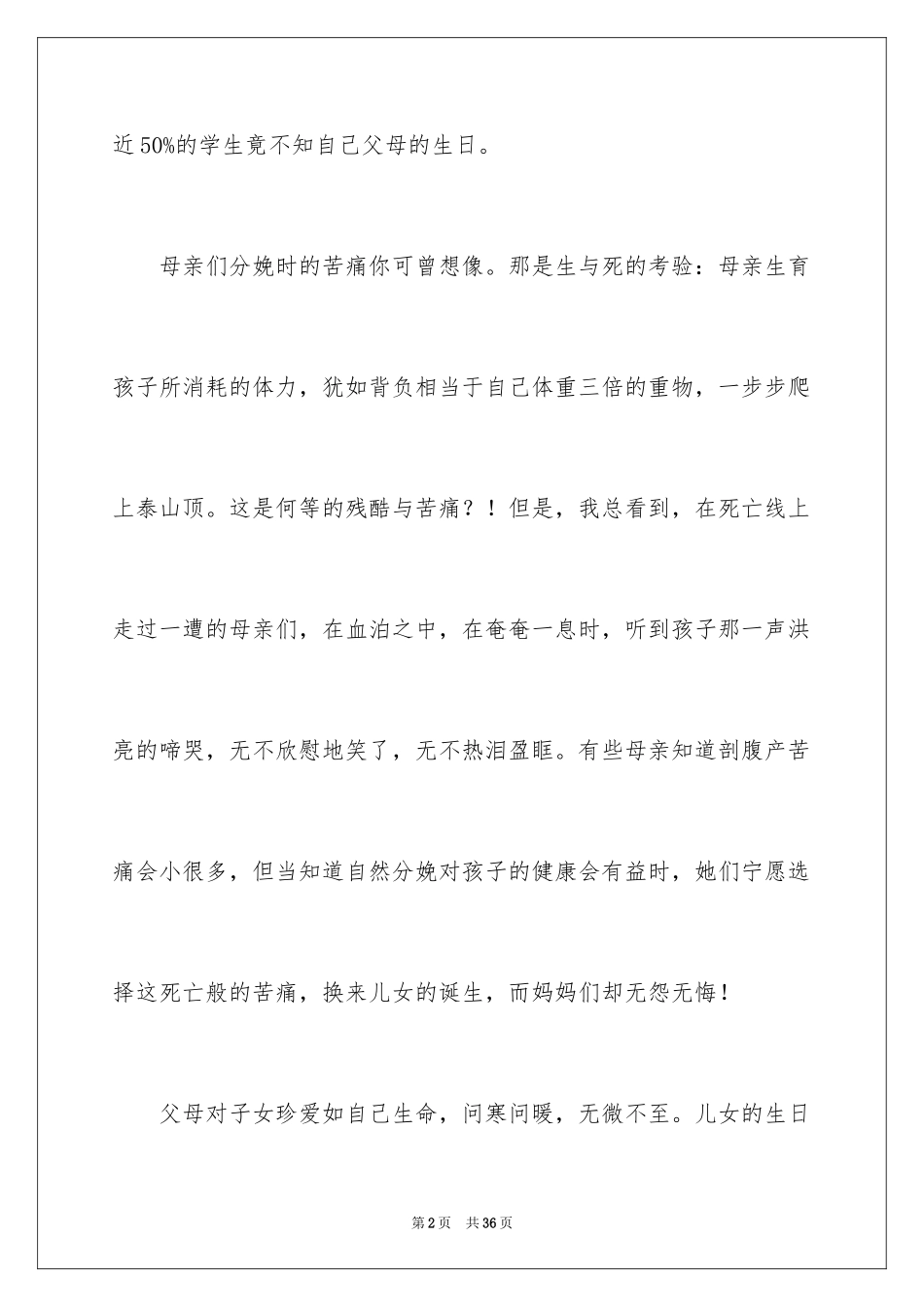 2024学会感恩父母演讲稿_1_第2页