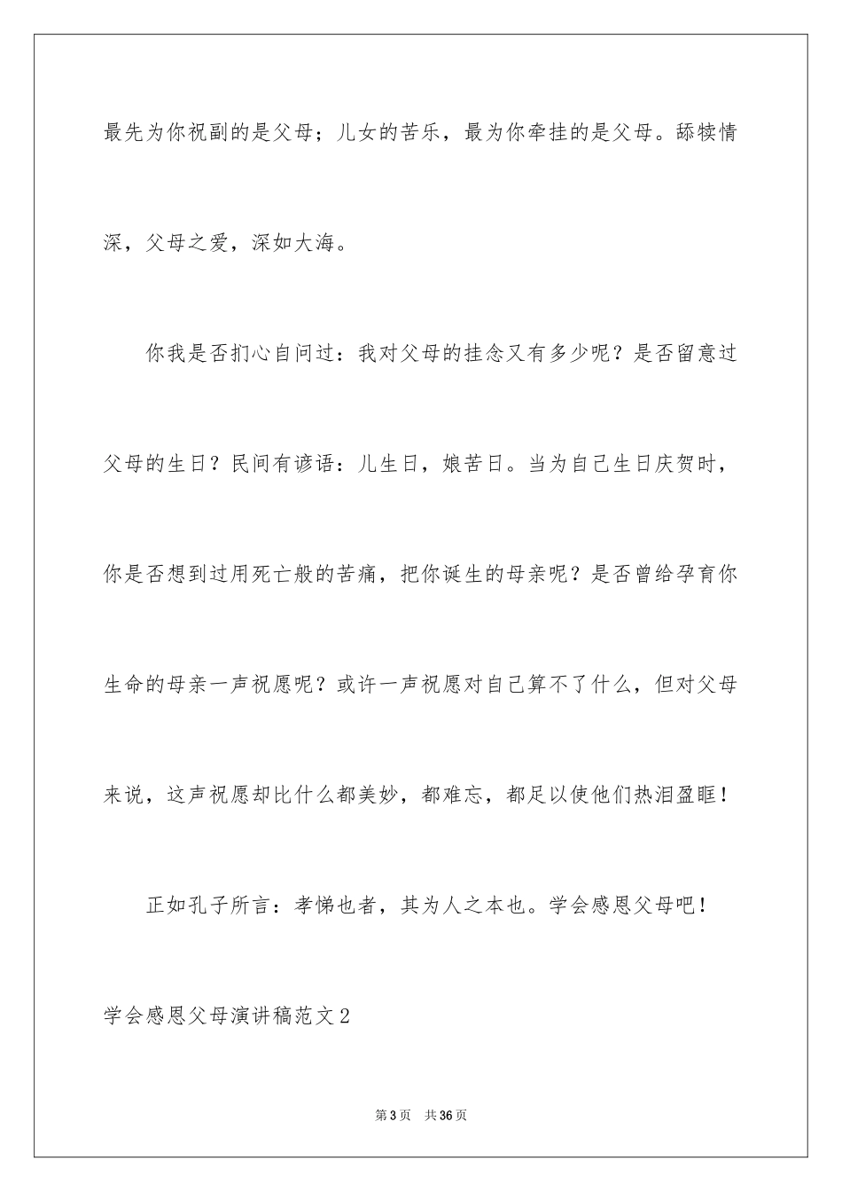 2024学会感恩父母演讲稿_1_第3页