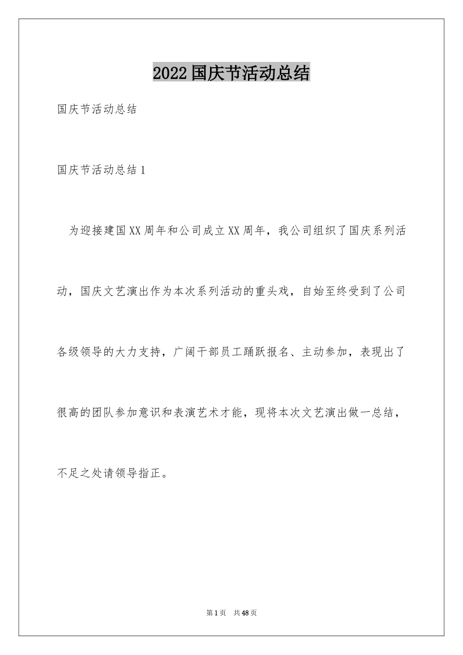 2024国庆节活动总结_14_第1页