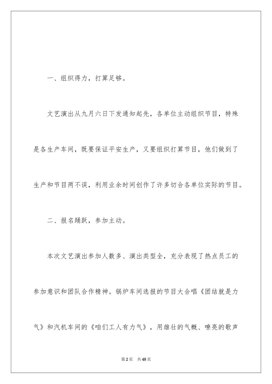 2024国庆节活动总结_14_第2页