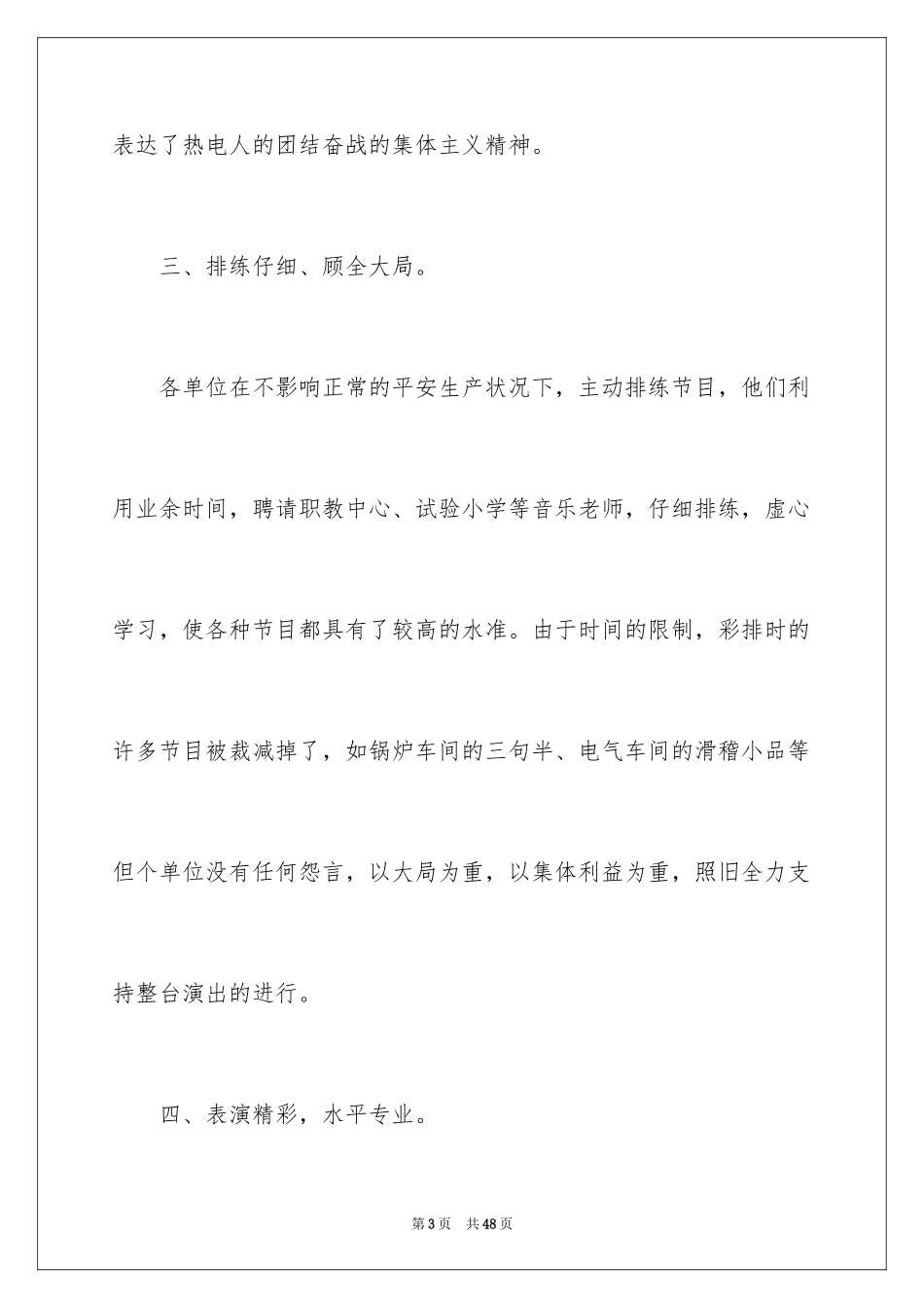 2024国庆节活动总结_14_第3页