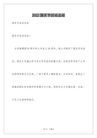 2024国庆节活动总结_14