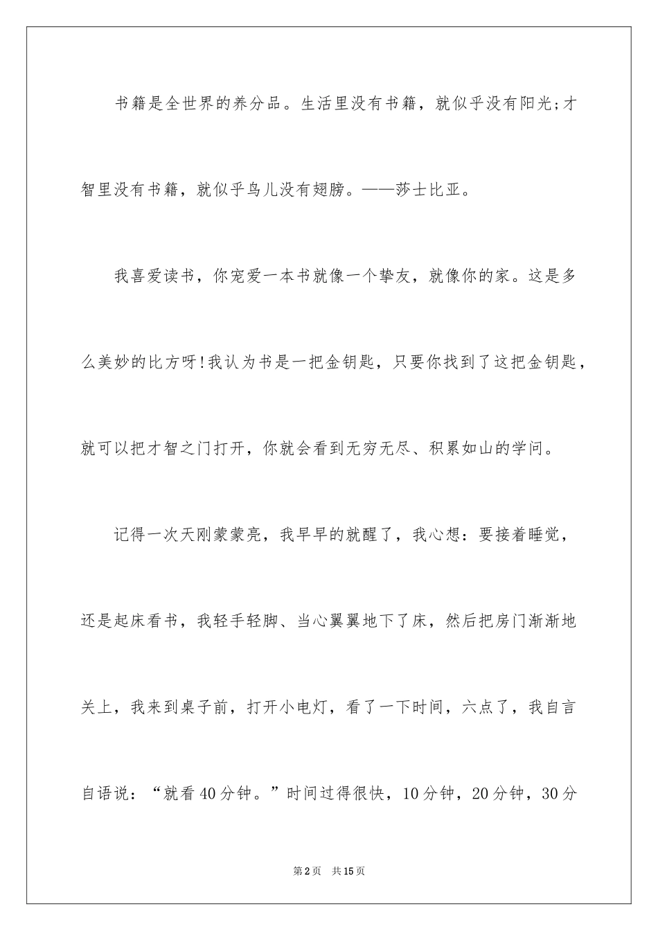 2024四年级课前一分钟演讲稿_第2页
