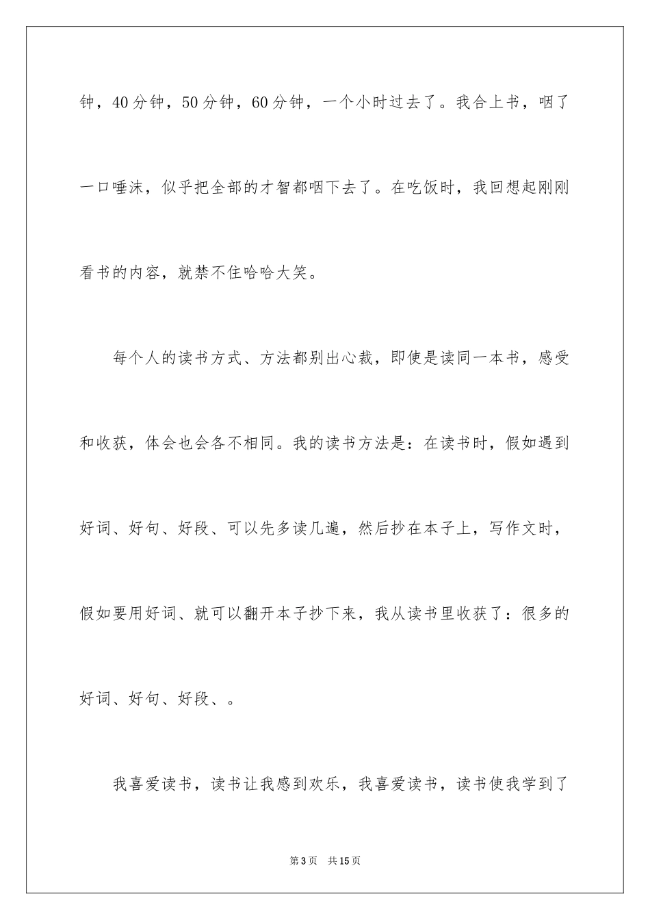 2024四年级课前一分钟演讲稿_第3页