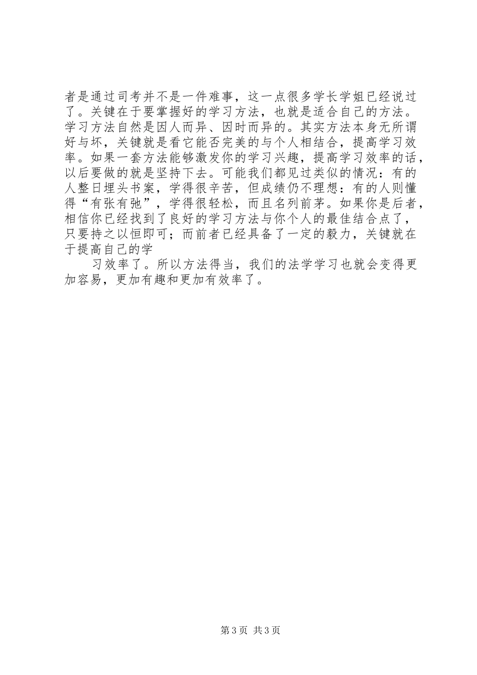 司考经验交流会心得(2)_第3页