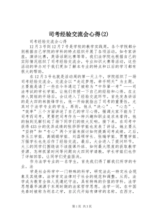 司考经验交流会心得(2)